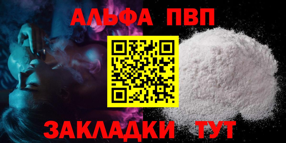 APVP кристаллы  Alfa_PVP мука  Десногорск  Вход с VPN  Alpha-PVP  A PVP СК 