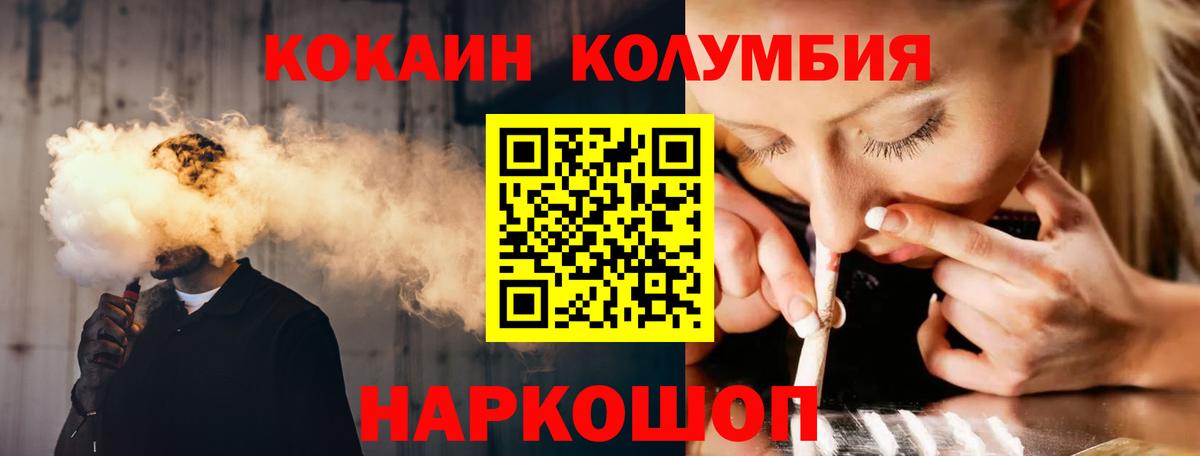 КОКАИН Columbia Десногорск