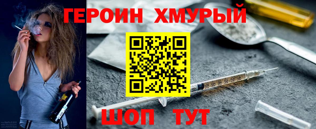 ГЕРОИН Афган  Вход с VPN  Десногорск 