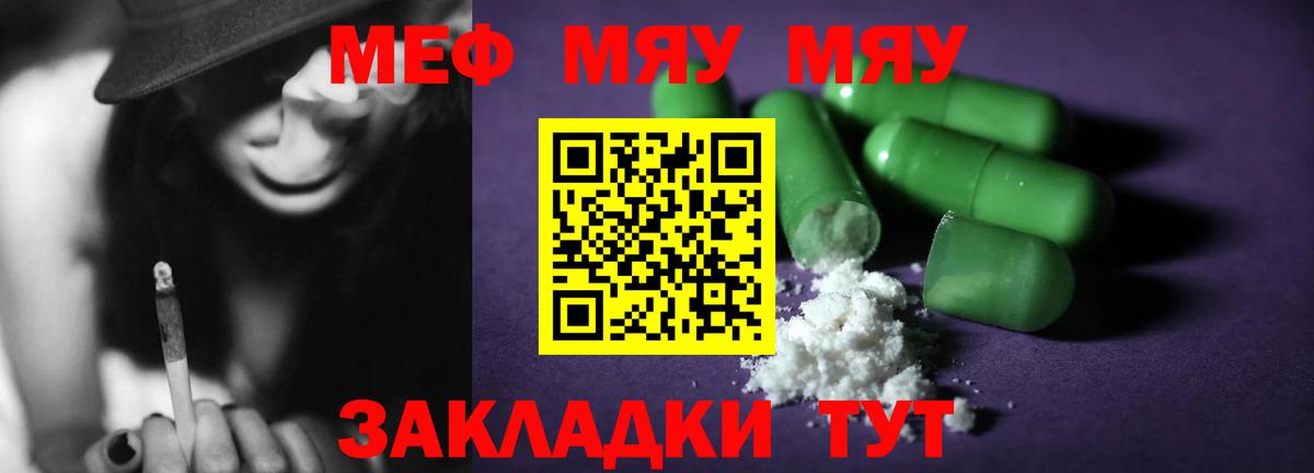 Меф кристаллы  МЕФ мука  Вход с VPN  Мефедрон  Десногорск 